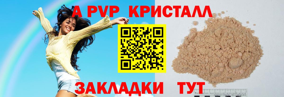 Alpha-PVP Соль  Вход с VPN  А ПВП  Альфа ПВП Соль  Семёнов  A PVP кристаллы 
