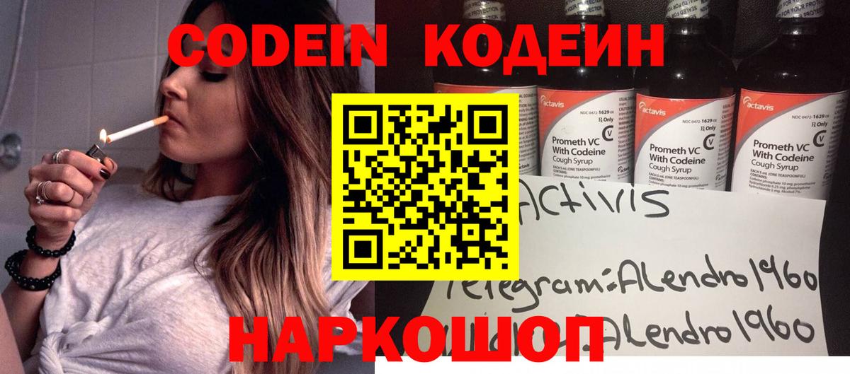 Семёнов  Кодеин напиток Lean (лин)  Вход с VPN 