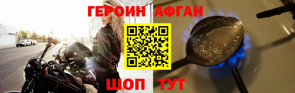 Героин Афган Семёнов
