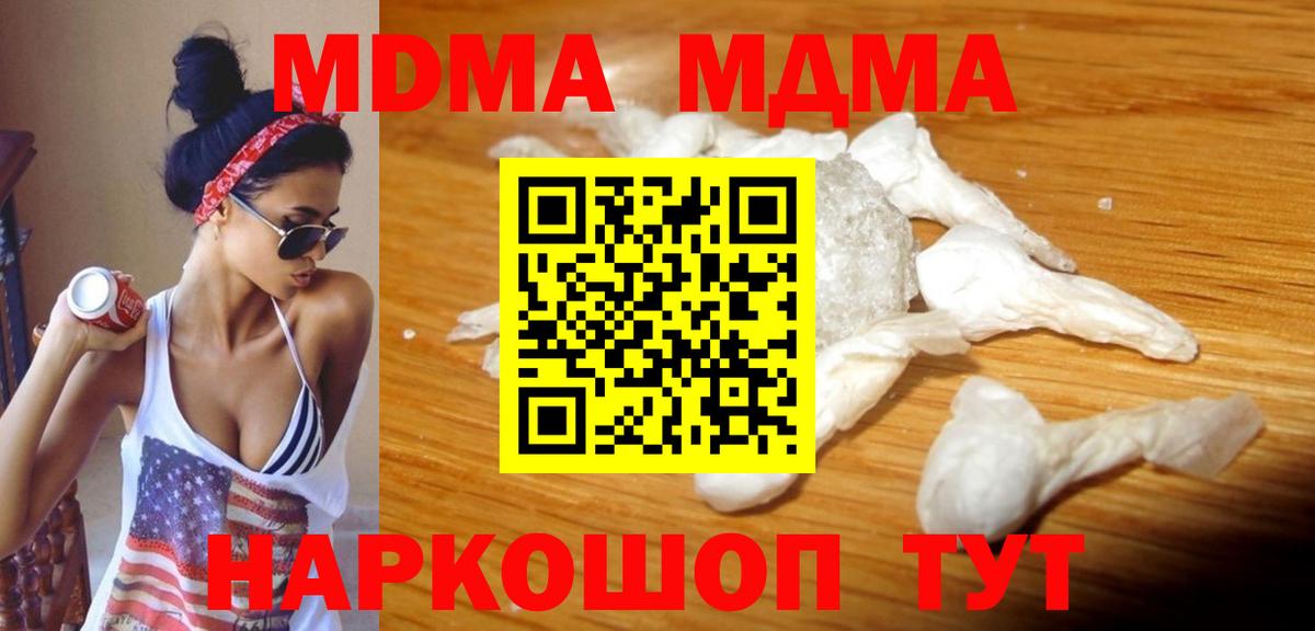 МДМА crystal  Вход с VPN  MDMA  МДМА Molly  Семёнов 