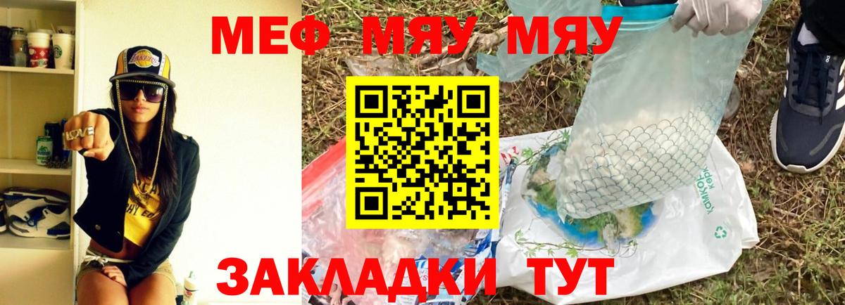 МЕФ  Меф VHQ  Вход с VPN  МЕФ мяу мяу  МЯУ-МЯУ  Семёнов 